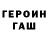 ГАШ убойный Kostya Halitov